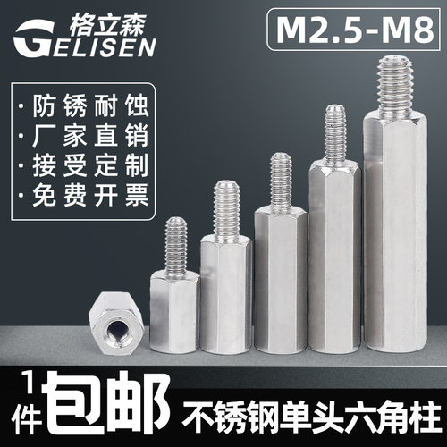 不锈钢螺柱单头六角连接柱阴阳隔离内外六角接线柱M2.5M3M4M5M6M8