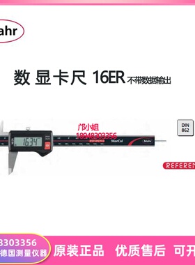 德国MAHR马尔数显卡尺4103010/4103011/4103012/4103013