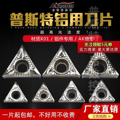 普斯特铝用刀片TCGT090202/110204/16T302/16T308-AK K01加工铝件