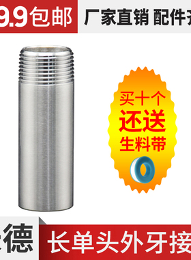 304不锈钢外丝单头丝加长201单边外牙接头管子件丝扣水暖100mm4分