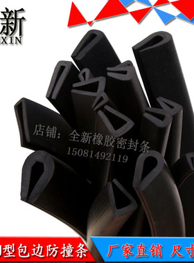 U型包边橡胶条U型橡胶防撞条配电箱柜卡条玻璃桥架护口密封n型条