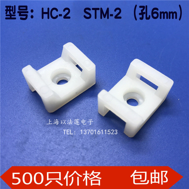 HC-2扎带固定座白色STM-2定位片螺丝 束线M带固定座500只/包6