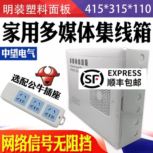 多媒体集线箱明装家用塑q料弱电箱布线箱425x325信息箱挂墙式大号