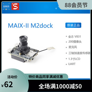 M2dock Linux Sipeed IOT 深度学习 MAIX 全志V831开发板