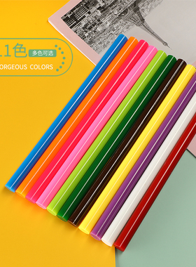 彩色热熔胶棒7m11mm高粘热熔胶条手工DIY强力塑料胶条胶枪颜料棒