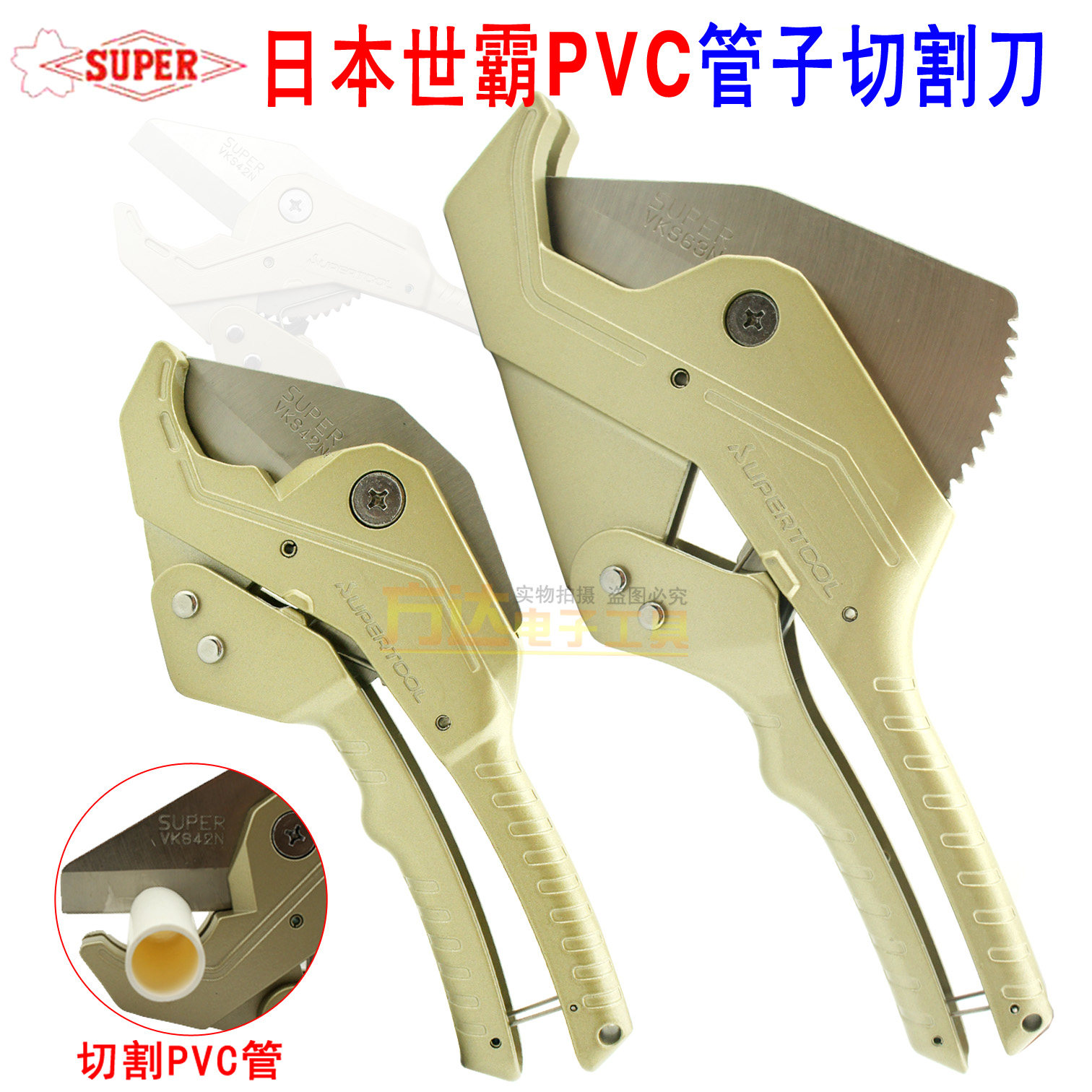 原装日本SUPER世霸管刀子割刀PVC剪刀切管器PPR切割器水管胶管刀,ZIPPO/瑞士军刀/眼镜,眼镜盒,淘宝优惠券,粉丝福利购,淘宝优惠卷