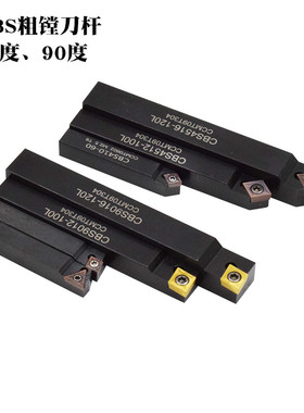 舍弃式小镗杆 CBS45粗镗刀柄刀头45度小搪杆粗镗孔刀具90度镗刀杆