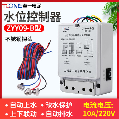 卓一ZYY09 220V水泵水塔10A安全自动水位液位感应开关DF控制器96B