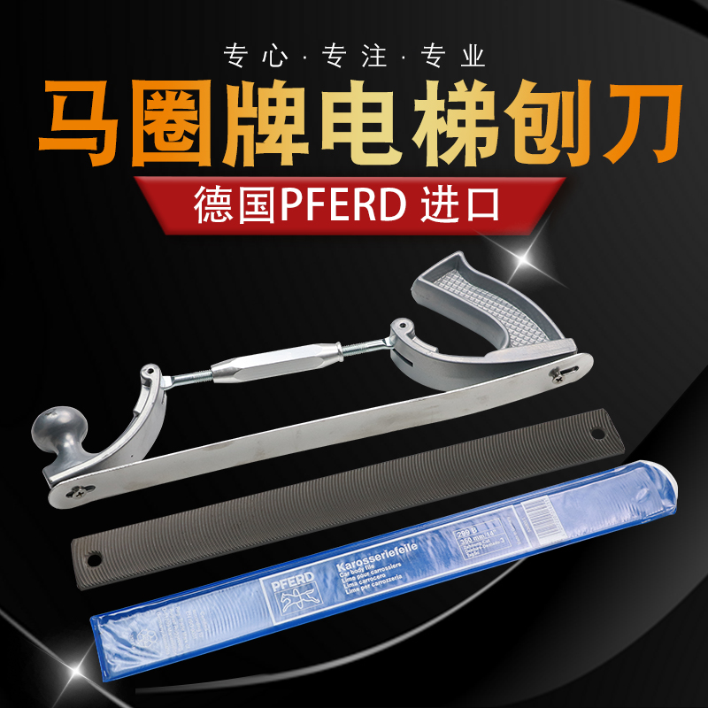 德国PFERD马圈牌299b原装进口电梯导轨刨刀/锉刀支架汽车刀口直尺