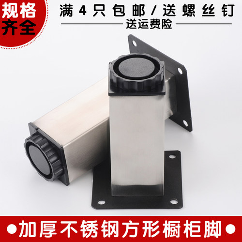 不锈钢方形柜脚桌脚沙发脚垫床脚可调节家具脚茶几支撑沙发腿包邮