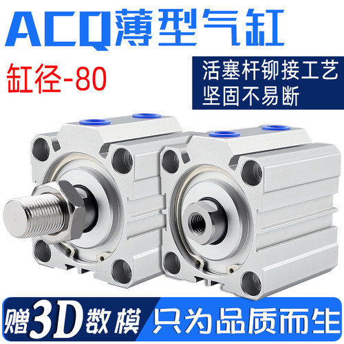 ACQ80X5/10/15/20/25/30/35/40/45/50/60/70/80/90-B薄型气缸ACQS