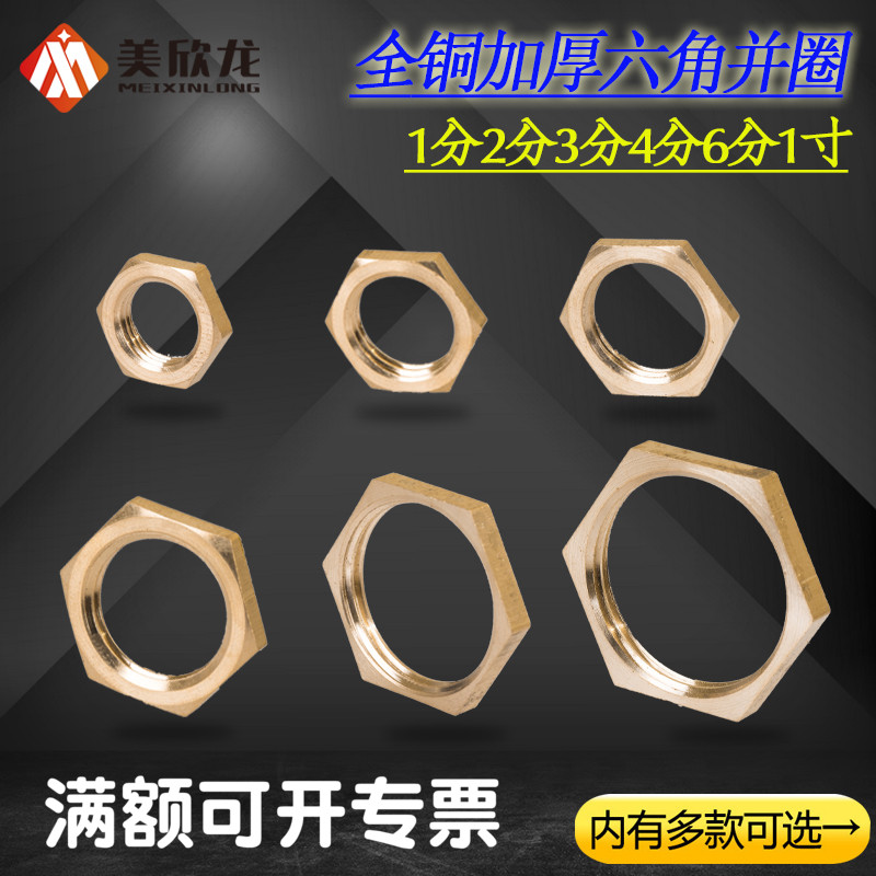 1分2分3分4分6分1寸全铜锁紧螺母帽螺纹帽内丝六角并圈并帽水管