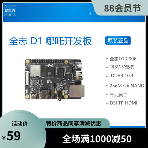 全志 D1 C906 开发板  哪吒 开发板  64bit RISC-V Linux SBC