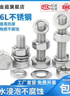 M20M22M24 不锈钢316L外六角螺栓外六角螺丝螺母套装大全*35-150