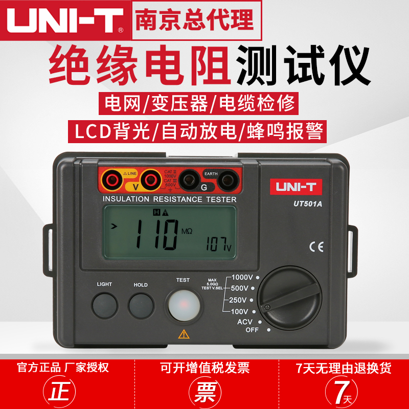 优利德绝缘电阻测试仪 数字兆欧表UT501A/UT502A 1000V/500v摇表