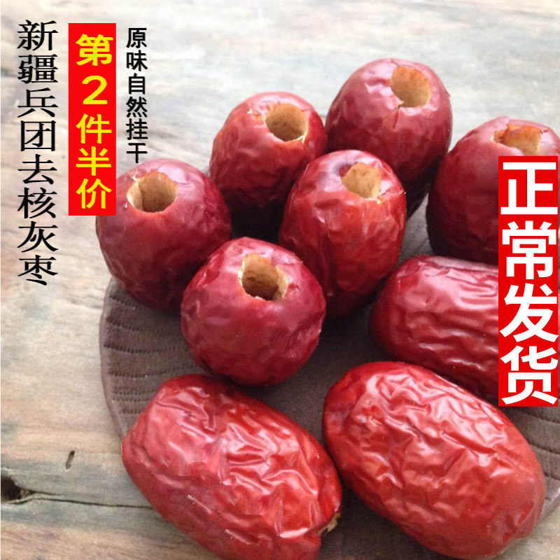 新疆大红枣无核灰枣若羌红枣干大F空心免洗即食去核500克