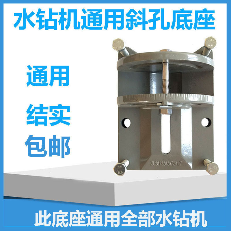 台式钻孔机斜孔底座可调角度w万能底座万向底脚钻孔机配件斜孔支