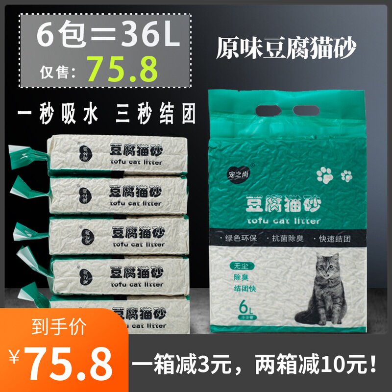 豆腐猫砂原味6包*6L豆腐猫沙10公斤20斤除臭无尘猫砂猫咪用品