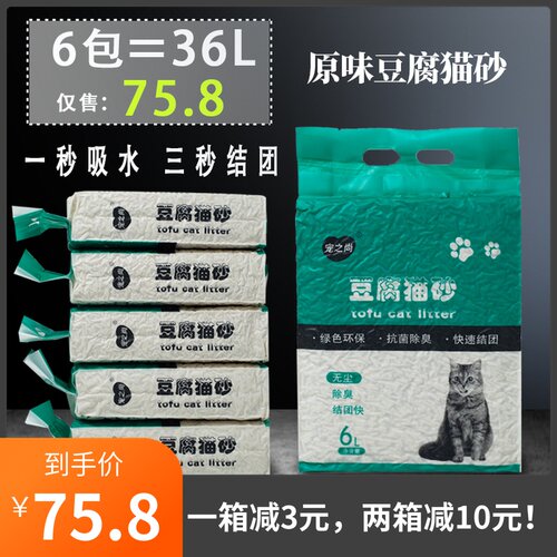 豆腐猫砂原味6包*6L豆腐猫沙10公斤20斤除臭无尘猫砂猫咪用品