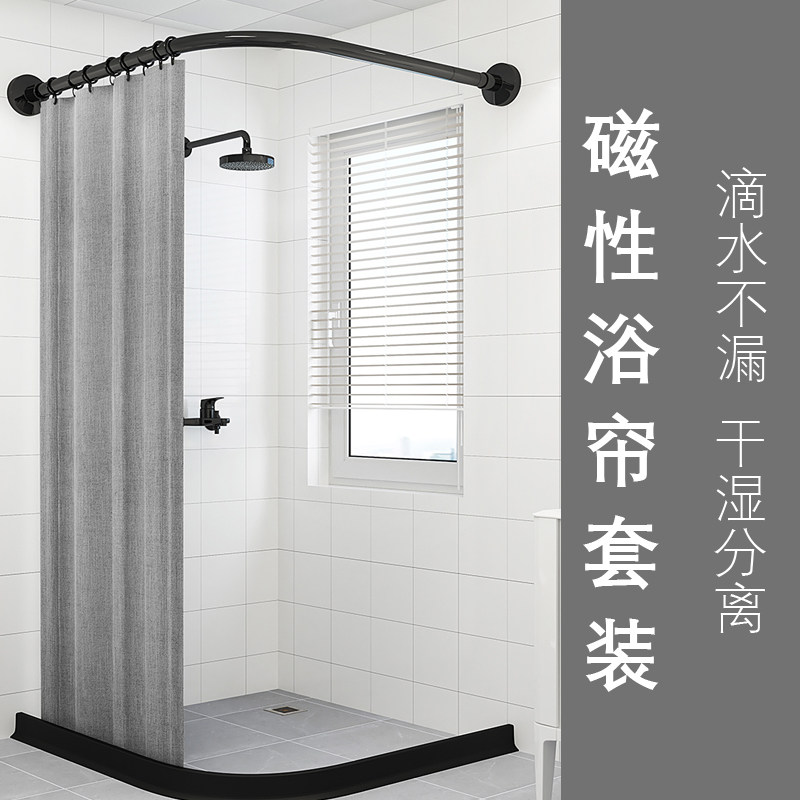 磁性浴帘套装淋浴房卫生间干湿分离隔断拉帘浴室洗澡W防水布弧形