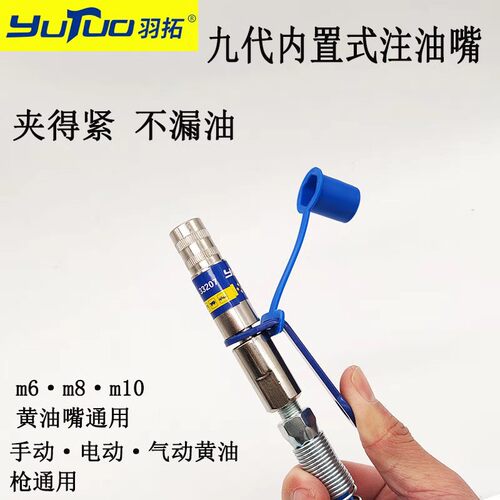 羽拓九代内置锁钳式高压自锁注油嘴手电动黄油枪软管平头打黄油嘴
