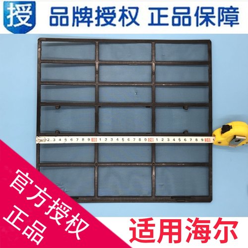 适用海尔空调过滤网滤尘网KFR-26G/BAA21AU1/33GMCA12/0010212005