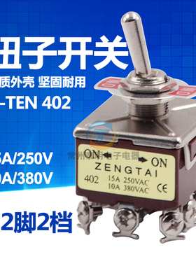 2档钮子开关摇臂拨动摇头开关E-TEN 402电源开关12脚2档ON-ON12MM