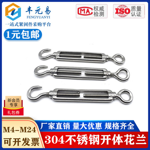 304不锈钢花蓝螺丝 开体花兰 钢丝绳拉紧器紧线器M4M5M6M8M10-M24
