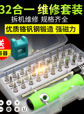 32合一螺丝刀套装 手机维修家用多功能拆机起子改锥十字一字批头