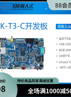 全志T3开发板 车规处理器cortex-A7 Linux QT超A30 A33飞凌嵌入式