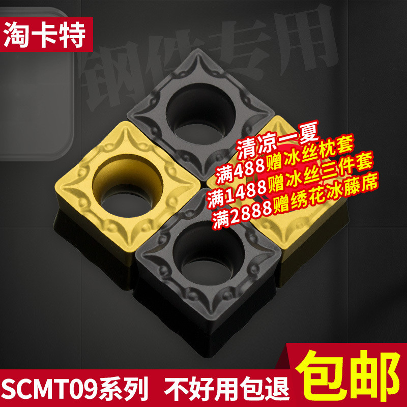 数控刀片 外圆内孔车床车刀单面刀片SCMT09T3正方小刀片加工钢件