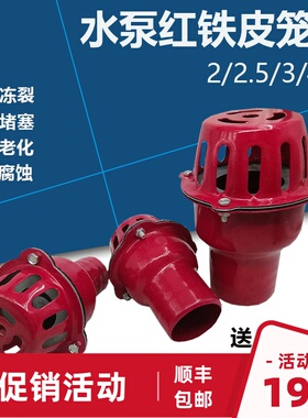 自吸水泵底阀止回阀单向过滤网铁皮笼头软管铁皮笼头2/2.5/3/4寸