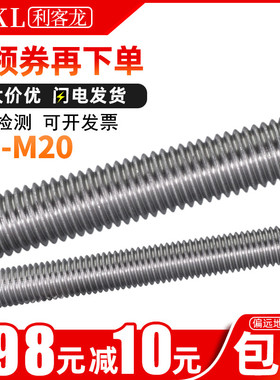 304不锈钢细牙牙条螺杆M8M10M12M14M16M20x*1.0*1.25通丝牙棒丝杆