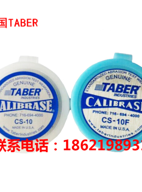 美国TABER耐磨CS17测试橡皮美国耐磨测试橡皮条