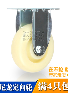 4寸双轴承耐磨尼龙定向轮工业脚轮平板小推车轮子家俱轮滑轮轱辘