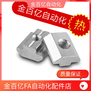LNSN G408 G306 AHF21铝型材AHG螺母206 408螺帽AHE21