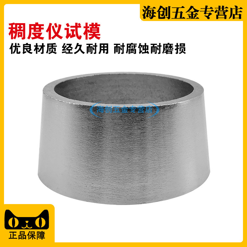 水泥稠度仪试模维卡仪试模65*75*40mm圆模稠度仪圆模铁试模,橡塑材料及制品,塑料盒/塑料箱/塑料柜,淘宝优惠券,粉丝福利购,淘宝优惠卷