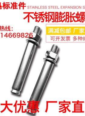 304不锈钢膨胀螺丝螺栓M16M18M20*80/90/100/120/150/200/300/400