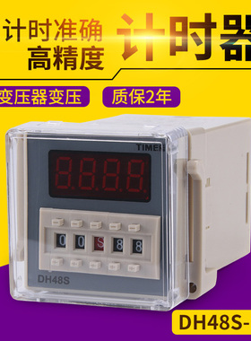 DH48S-1Z时间继电器220V数显 24V12V380V8脚1组延时 控制器送底座