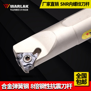 数控车床刀具内螺纹刀杆SNR0016Q16螺钉式 调挑丝牙20R16正反
