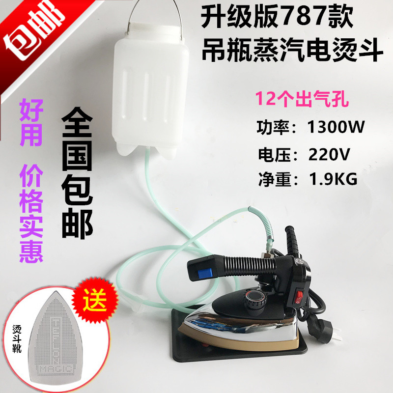 787吊瓶蒸汽电烫斗大功率电熨斗服装干洗窗帘店家用买烫斗送烫靴