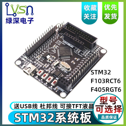 STM32开发板升级款系统板 STM32F10B3RCT6/STM32F405RGT6 M3内核