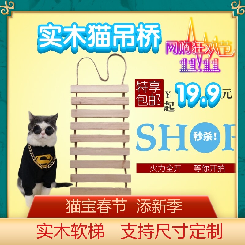 实木猫绳梯 爬架自制配件梯子猫窝架爬麻绳软梯猫吊桥猫咪猫爬架