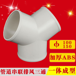 Y型三通管道通风接头4寸排风扇换气三岔分接口油烟机150转变径100