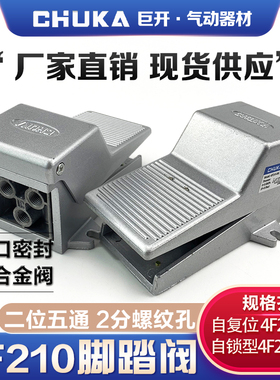 巨开气动脚踏开关二位五通4F210-08GL脚踏阀脚踩式气阀防水带自锁