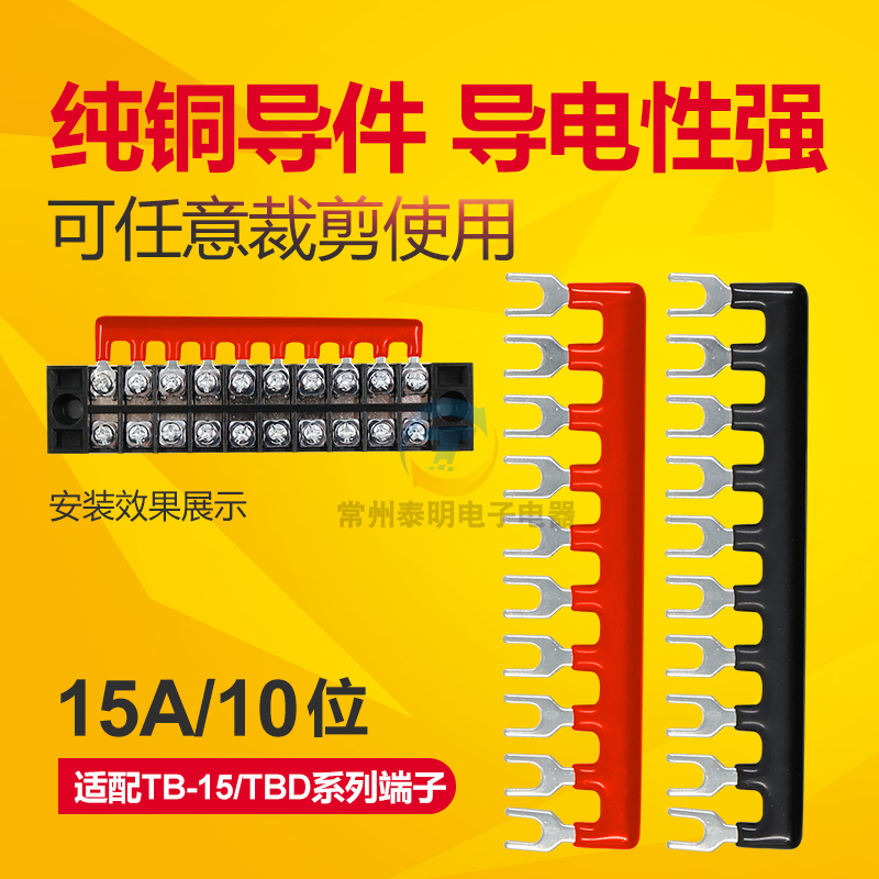 TB1510 TBD10A接线端子并联连接片10位端子排短接U型连接条短路片