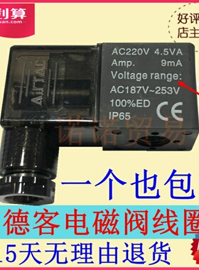 亚德客电磁阀4V210线圈AC220V4.5VA3.5VA6.0VADC24V4.8W3.0W