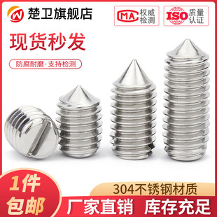 M1.6M2M2.5M3M4M5M6M8M10不锈钢304一字尖端紧定螺丝钉头机米顶丝