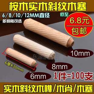 6厘8厘10厘木榫木钉木栓木塞木销木块木楔木肖木尖木头木螺丝钉子