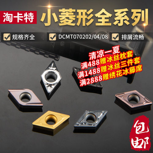 淘卡特铝用数控刀片DCGT07/11T304-AK H01车床外圆车刀片合金刀粒
